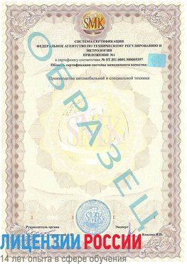 Образец сертификата соответствия (приложение) Черноголовка Сертификат ISO/TS 16949